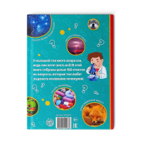 Энциклопедия в твёрдом переплёте &laquo;150 интересных &laquo;почему&raquo;, 64 стр.