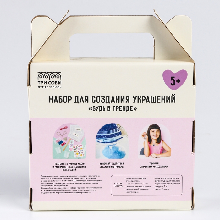 Набор для создания украшений из эпоксидной смолы &laquo;Будь в тренде&raquo;