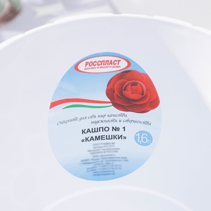 Горшок для цветов с поддоном &laquo;Камешки&raquo;, 1,6 л, пластик, белый