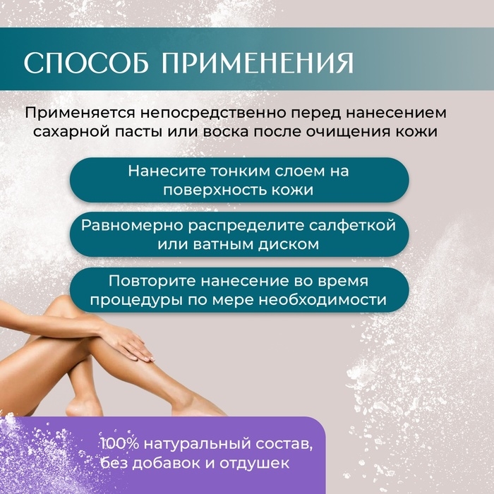 Тальк косметический &laquo;Secret Beauty&raquo;, для депиляции, 100 мл