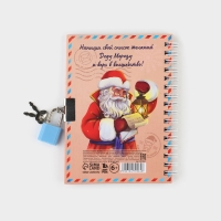 Блокнот новогодний на замочке 50 листов &laquo;Новогодний список желаний&raquo;