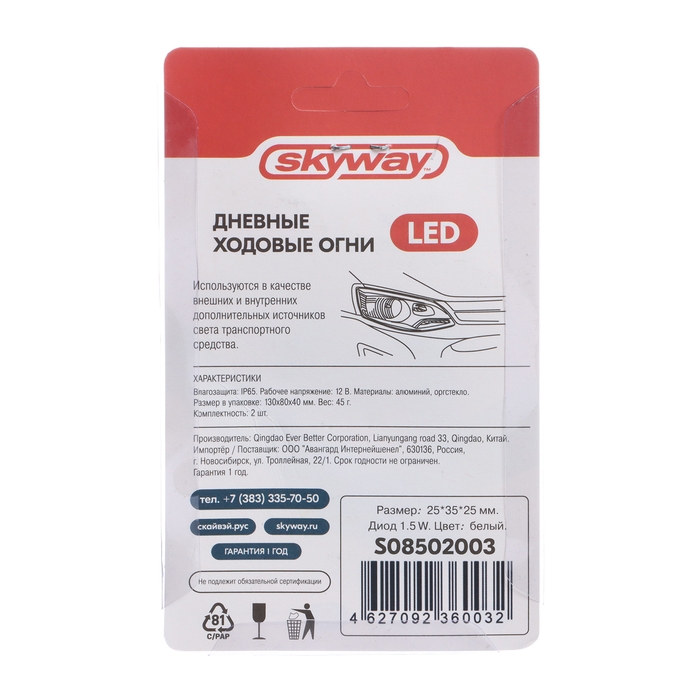 Лампа светодиодная Skyway, 12 В, 1.5 Вт, 25х35х25 мм, набор 2 шт, S08502003