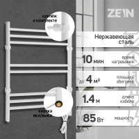 Полотенцесушитель электрический ZEIN PE-08 "Богема", 500х600 мм, 8 перекладин, белый