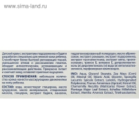 Крем детский "911" подорожник от ссадин и ушибов, 50 мл Крем детский "911" подорожник от ссадин и ушибов, 50 мл