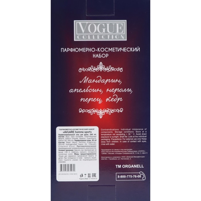 Подарочный набор косметики мужской Avuar homme sport, гель для душа 250 мл, парфюмерная вода 30 мл Подарочный набор косметики мужской Avuar homme sport, гель для душа 250 мл, парфюмерная вода 30 мл