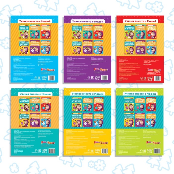 Обучающие книги, набор 6 шт. по 20 стр., &laquo;Весёлые уроки&raquo;, А5, Маша и Медведь