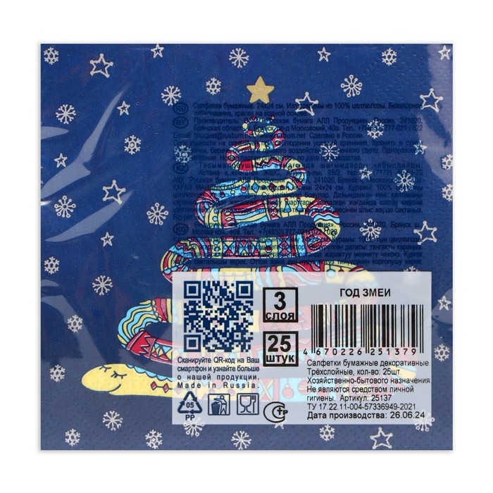 Новогодние салфетки бумажные Bouquet de Luxe &laquo;Год змеи&raquo;, 3 слоя, 24х24 см, 25 шт.