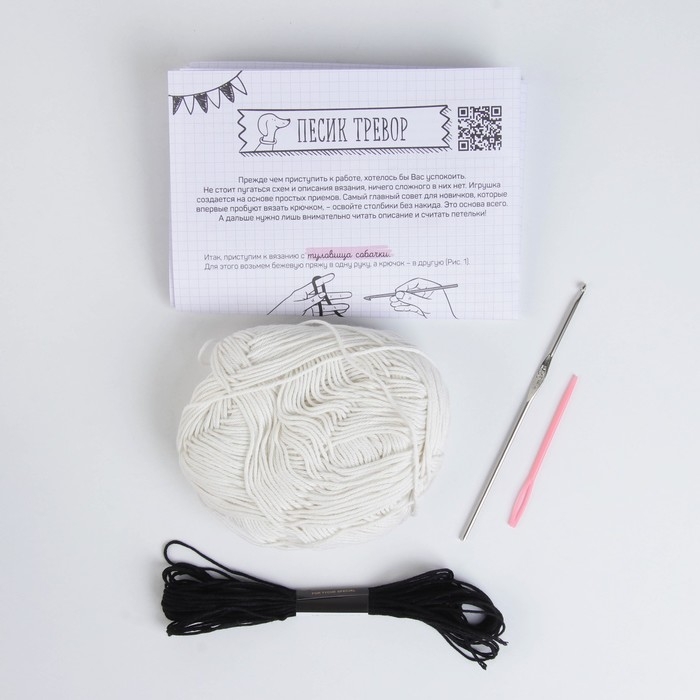Набор для вязания. Амигуруми: мягкая игрушка своими руками &laquo;Пёсик Тревор&raquo;, 16 см