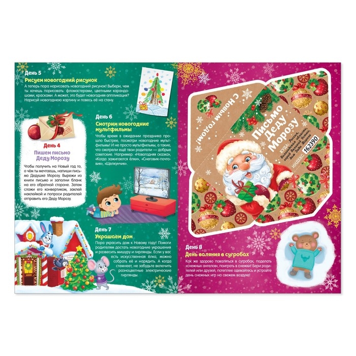 Книжка с наклейками &laquo;Адвент-календарь&raquo;, формат А4, 24 стр.