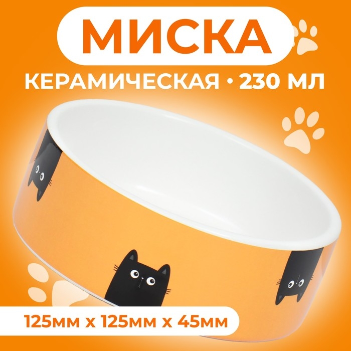 Миска керамическая "Удивление" 230 мл  12,5 x 4,5 cм, жёлтая