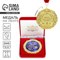 Медаль в бархатной коробке «Любимый муж», d=7 см. Медаль в бархатной коробке «Любимый муж», d=7 см.