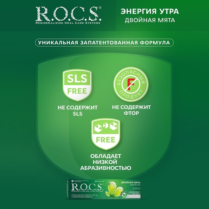 Зубная паста R.O.C.S. &laquo;Двойная мята&raquo;, 74 г