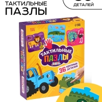 Макси-пазлы с тактильными вставками "Животные", Синий трактор Макси-пазлы с тактильными вставками "Животные", Синий трактор