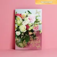 Открытка &laquo;В День Рождения&raquo; тиснение, 12&times;18 см