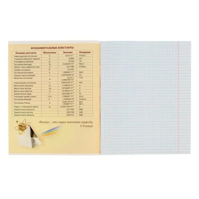 Тетрадь предметная 36 листов в клетку Calligrata, &laquo;Предметы. Физика&raquo;, обложка мелованный картон