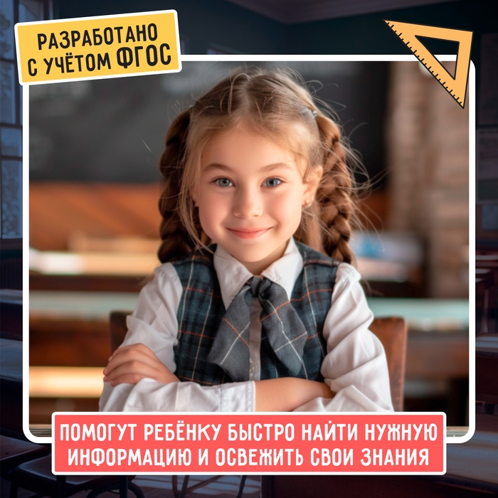 Развивающий набор &laquo;Полезные выручалки&raquo;, 5-6 класс