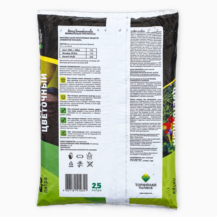 Грунт Цветочный Грунт Цветочный "Торфяная поляна", 2,5 л