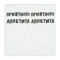 Салфетки бумажные однослойные Гармония цвета "Приятного аппетита" 24*24 см, 20 шт