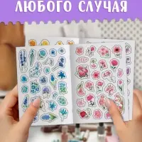 Альбом наклеек "Стикеры. Нежные цветы"