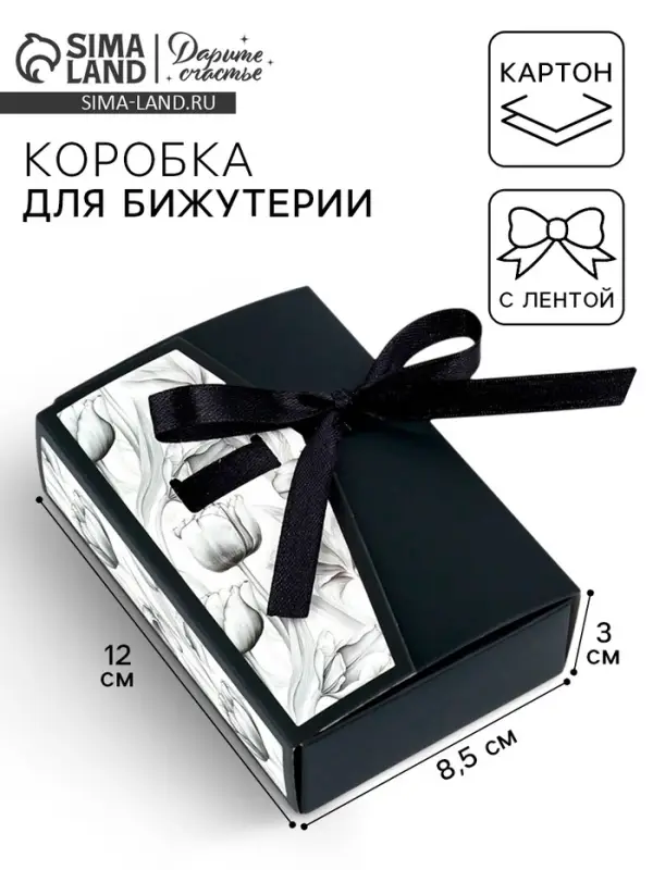 Коробка под бижутерию &laquo;Чёрно-белая&raquo;, 12 х 8.5 х 3 см