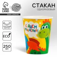 Стакан одноразовый бумажный &laquo;Дракон&raquo;, 250 мл.