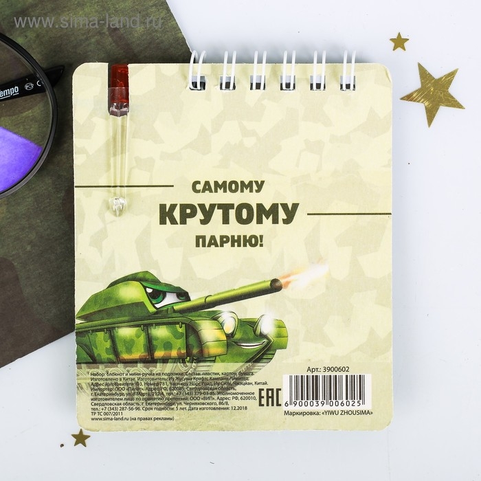 Подарочный набор, блокнот 9×10.4 см и мини-ручка «23 февраля: Юному защитнику» Подарочный набор, блокнот 9×10.4 см и мини-ручка «23 февраля: Юному защитнику»