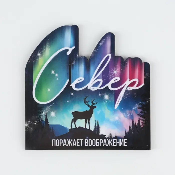 Магнит дерево "Север"