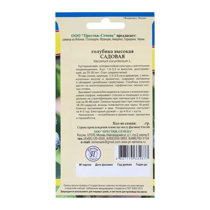 Семена Голубика "Садовая", 0,05 гр