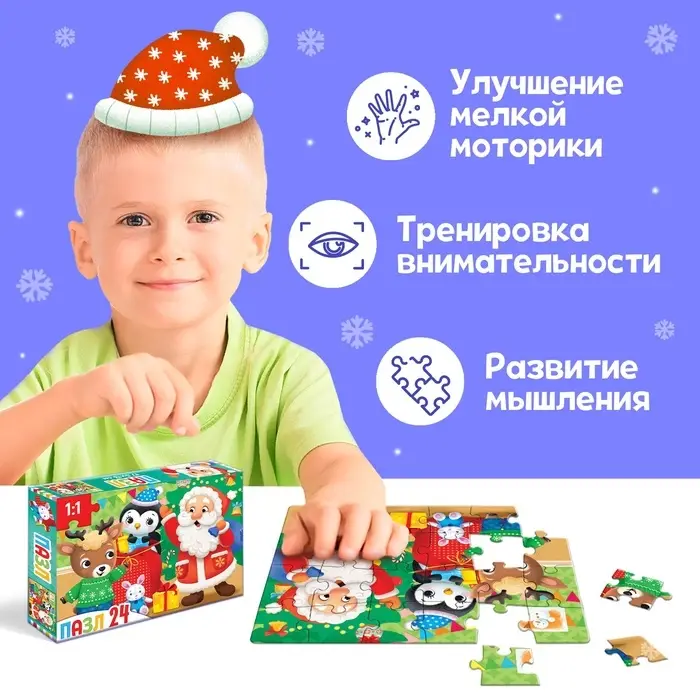 Пазл &laquo;В ожидании Нового года&raquo;, 24 детали