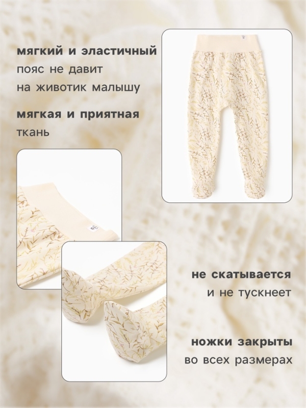 Ползунки детские MINAKU "Nature", рост 56-62 см