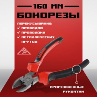Бокорезы ЛОМ, шлифованные, двухкомпонентные рукоятки, 160 мм Бокорезы ЛОМ, шлифованные, двухкомпонентные рукоятки, 160 мм