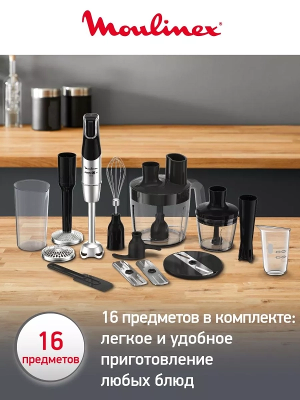 Погружной блендер InfinyForce Pro DD95MD10, 16 предметов