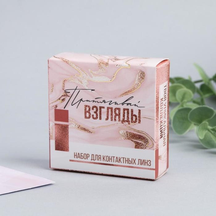 Контейнер для линз &laquo;Притягивай взгляды&raquo;, 7,5 х 7,5 см