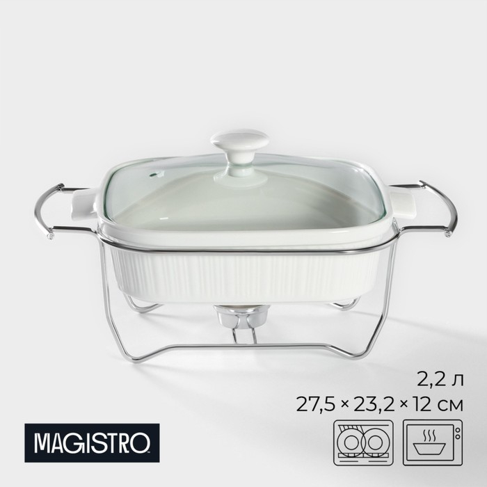 Мармит из жаропрочной керамики квадратный Magistro &laquo;Бланш&raquo;, 2,2 л, 27,5&times;23,2&times;12 см