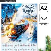 Календарь 2026 &laquo;Верь в чудеса&raquo;, А2
