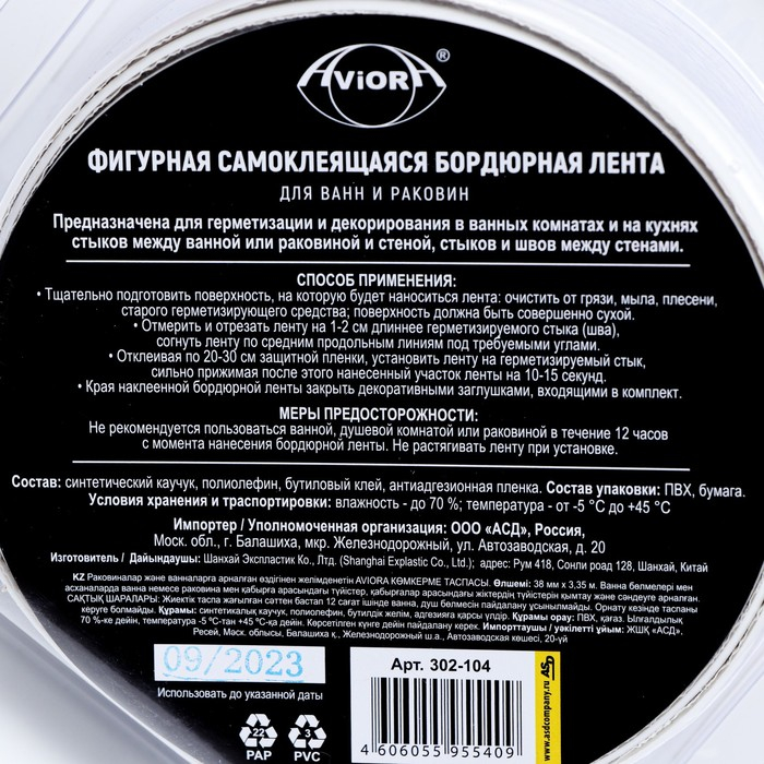 Клейкая лента бордюрная фигурная для ванн и раковин Aviora 3,35 м