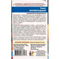 Набор семян Томат "Мармеладный", 5 шт.