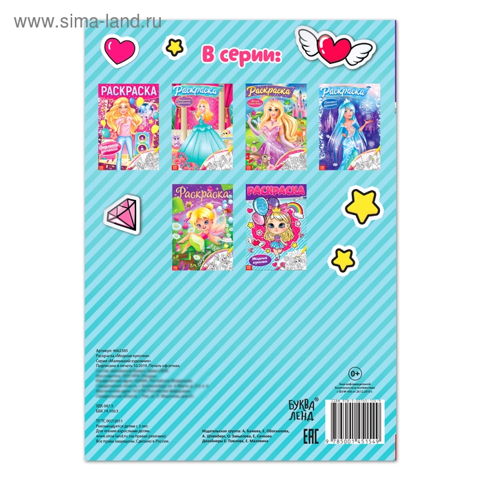 Раскраска для девочек &laquo;Модные куколки&raquo;, 16 стр., формат А4