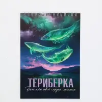 Блокнот А5, 40 л. Обложка картон. &laquo;Териберка&raquo;