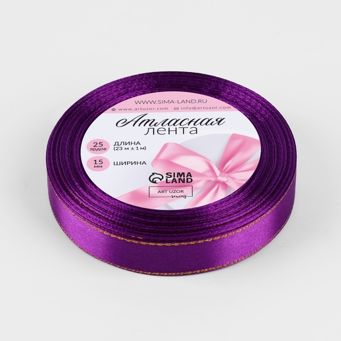 Лента атласная &laquo;Золотые нити&raquo;, 15 мм &times; 23 &plusmn; 1 м, цвет фиолетовый №35