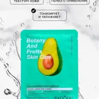 Тканевая маска для лица с авокадо, увлажняющая