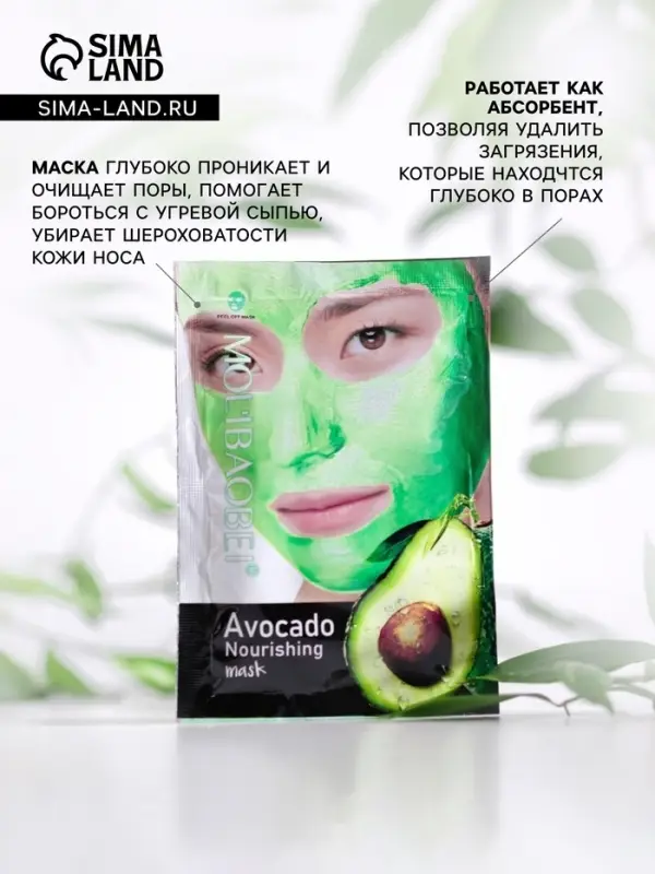 Очищающая маска с экстрактом авокадо, 16 мл