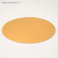 Подложка для торта, 30 см, золото - серебро, 0.8 мм