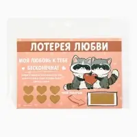 Открытка, лотерейный билет &laquo;Моя любовь бесконечна&raquo;, 10&times;15 см