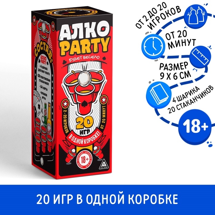 Настольная игра для взрослых &laquo;Алко Party&raquo;, набор, 20 игр в одной коробке, 54 карты, 18+