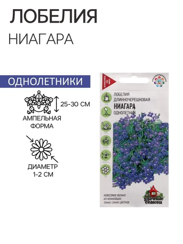 Семена Лобелия ампельная "Ниагара", ц/п,  0,01 г