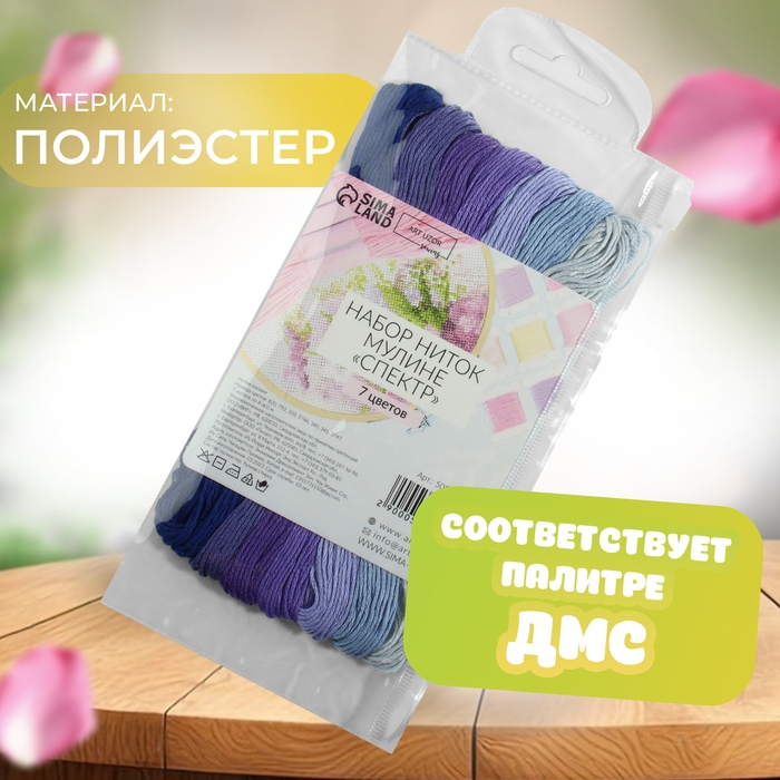 Набор ниток мулине, 8 &plusmn; 1 м, 7 шт, цвет фиолетовый спектр