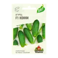 Семена Огурец "Конни" F1, скороспелый, партенокарпический, 0,3 г  серия ХИТ х3