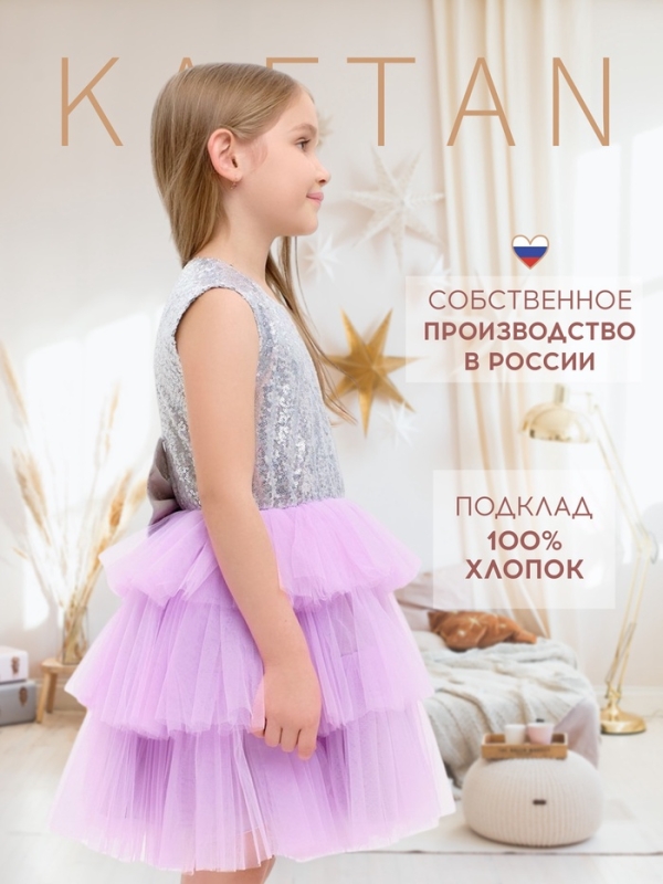 Платье детское с пайетками KAFTAN, размер 32 (110-116 см), лиловый Платье детское с пайетками KAFTAN, размер 32 (110-116 см), лиловый