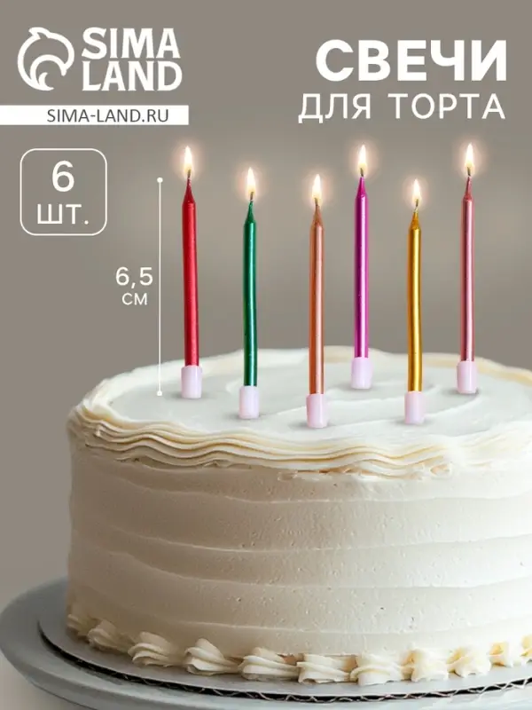 Свечи в торт коктейльные &laquo;С днем рождения&raquo;, 6 шт., 6.5 см, металлик